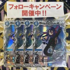蒼神龍トライクラブトライショット キャラプレミアムトレジャー 4枚