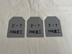 有名な高級ブランド 検査札 鉄道部品 205系埼京線 メルカリ - 川崎重工 コレクション