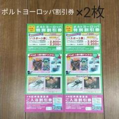 ポルトヨーロッパ 割引券の中古 未使用品を探そう メルカリ