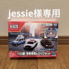 トミカ 110番！警察車両&DVDセット - メルカリ