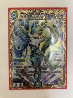 disメイデン 金