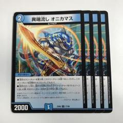デュエマ PR 異端流し オニカマス 4枚 プロモ デュエル