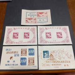 銭単位切手 (極美品多数) 1948年 逓信展小型シート5種セット