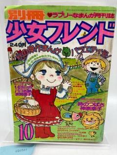別冊少女フレンド1970年5月号 おたのしみ人気まんが家大行進号　●神奈幸子● 別冊少女フレンド1970年5月号 おたのしみ人気まんが家大行進号