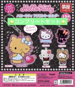 サンリオ ハローキティ アクリルキーホルダー 5種 コンプリート