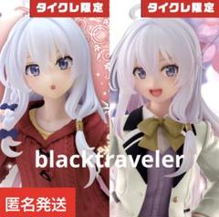 魔女の旅々 イレイナ タイクレ限定 フィギュア 水着 ニットセーター 制服 Amazon | 魔女の旅々 Coreful フィギュア イレイナ ニット