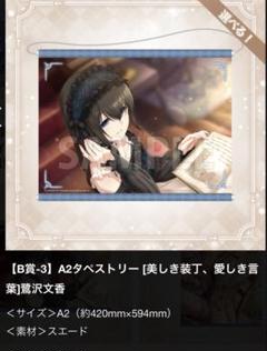 2025年最新】鷺沢文香 タペストリーの人気アイテム - メルカリ
