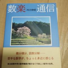 数楽通信
