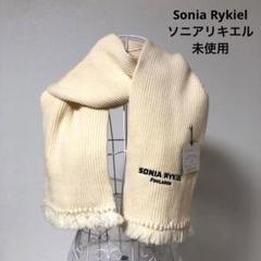 【タグ付き・未使用】SONIA RYKIEL　ソニアリキエル　マフラーストール SONIA RYKIEL（マフラー/ショール）のフリマアイテム一覧