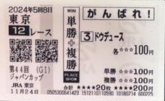 2025年最新】馬券 コピーの人気アイテム - メルカリ