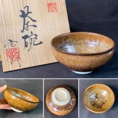 見事な C6 茶道・茶道具・釜・茶釜 - 金属工芸