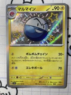 安売り　psa10 マルマインur 色違い マルマイン URの買取価格推移と値段相場【ポケカ/ポケモンカード】
