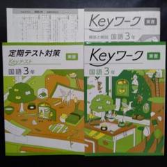Keyワーク 最新版【歴史2・東書・社会-E6】未使用 解答欄書込