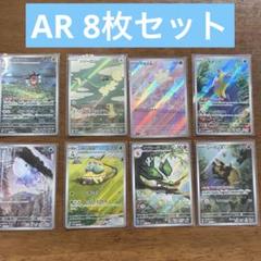 ポケモンカード AR 8枚セット - メルカリ