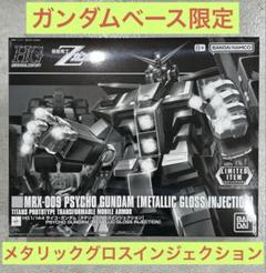 2025年最新】hguc サイコガンダムの人気アイテム - メルカリ