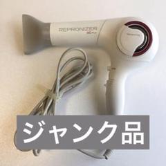 Bioprogramming ヘアドライヤー ジャンク品 ジャンク】ドライヤー リュミエリーナ レプロナイザー 3D Plus