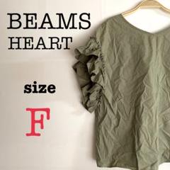 BEAMS HEART ビームスハート【F】vネック　フリルトップス　シンプル