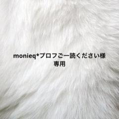 ey *プロフご一読下さい*です Chai (プロフ必ずご一読ください)様 専用ページ♡ - メルカリ
