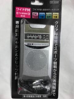 TEP 203W ポケットラジオ 【ワイドFM/AM2バンドチューナー】