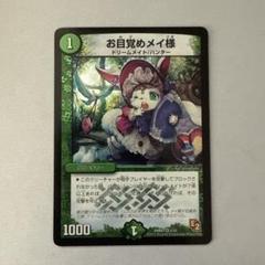 お目覚めメイ様　スリーブ スリーブ『[超CSVII]お目覚めメイ様』60枚入り【サプライ】{-}