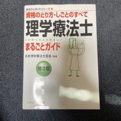 理学療法士の書籍(まとめ売り)4冊 理学療法士 教科書 参考書 まとめ売り - メルカリ