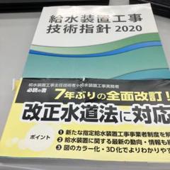 2025年最新】給水装置工事技術指針の人気アイテム - メルカリ