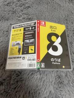 8番出口/8番のりばswitchソフト