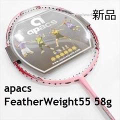 2025年最新】apacs feather weight 55の人気アイテム - メルカリ