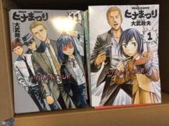 ヒナマツリ 全巻の中古 未使用品を探そう メルカリ