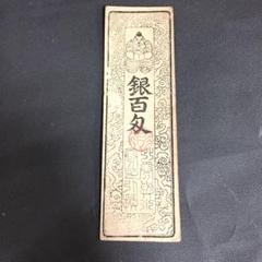2025年最新】藩札の人気アイテム - メルカリ