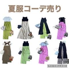 ✨美品多数✨レディース 夏服 秋服 コーデ売り まとめ売り