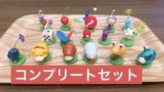 2025年最新】ピクミン チョコエッグ コンプリートの人気アイテム