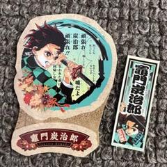 鬼滅の刃 隊士名シール 21巻 特典シール 竈門炭治郎