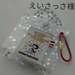 えいさっさ様専用 仮置きマスクケース ハンドメイド マスクケース