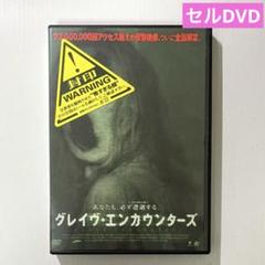 グレイヴ・エンカウンターズ('11カナダ)《セルDVD》