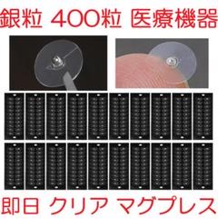 【未開封】マグレイン720粒　耳つぼ　耳ツボ　銀粒　クリア　匿名配送　正規店購入 楽天市場】【あす楽】テレビで話題の！国内メーカー直入！【正規