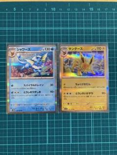 ポケモンカード シャワーズ サンダース 2枚セット