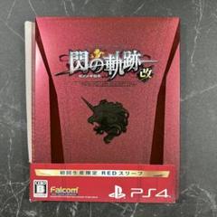PS4閃の軌跡I：改 -Thors Military Academy 12…