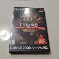 THE 歩兵 ～戦場の犬たち～ SIMPLE 2000シリーズ Vol.102