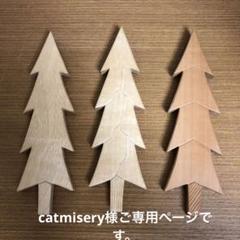 曽山瑛里子　木製ツリー　壁掛けオブジェ 曽山瑛里子 木製ツリー 壁掛けオブジェ