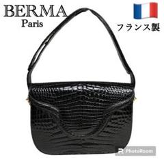 アリゲーターレザー☆本革☆BERMA☆フランス製☆ハンドバッグ☆ブラック