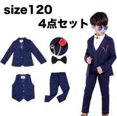 スーツ キッズ 男の子 子供120 ブルー ネイビー フォーマル 4点セット