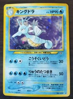キングドラ ★ 拡張パック第1弾 金、銀、新世界へ…