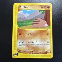 ポケモンカードe ウリムー 057/088