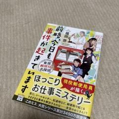 前略、今日も事件が起きています 東部郵便局の名探偵