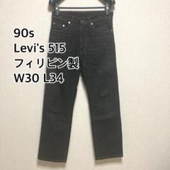 90s Levi's リーバイス ブラック515 W30 L34 - メルカリ