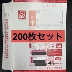 レターパックプラス10枚　新品未使用品 楽天市場】【10枚セット】日本郵便 レターパック プラス