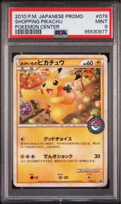 ポケモン□おかいものピカチュウ□非売品ピカチュウ□プロモ
