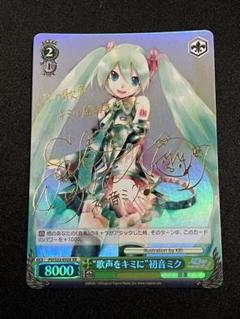 ヴァイスシュヴァルツ 初音ミク サイン XR キミとふたりで初音ミク(サイン)(PD/S22-031X) | XR | ドラゴン