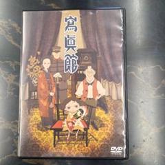 写真館　 DVD